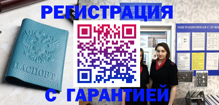 временная прописка в Ханты-Мансийске