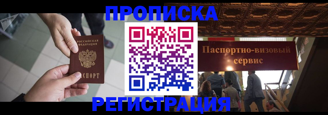 временная регистрация в Ханты-Мансийске